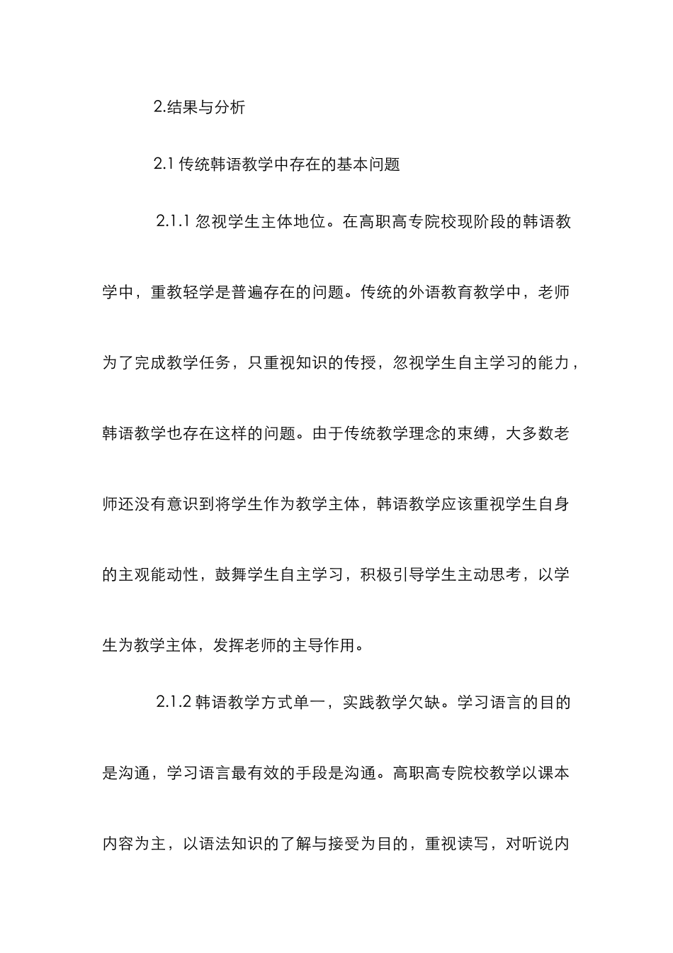创新教育在高职高专院校韩语教学中的应用_第3页