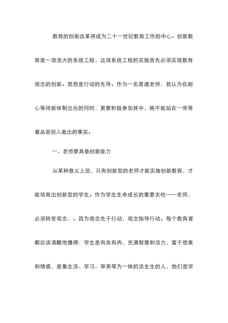 创新教育中教师角色论文_第3页