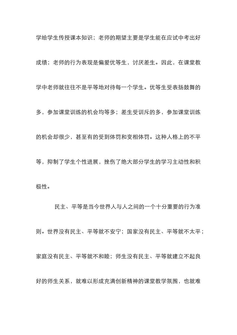创新教学课堂管理论文_0_第2页