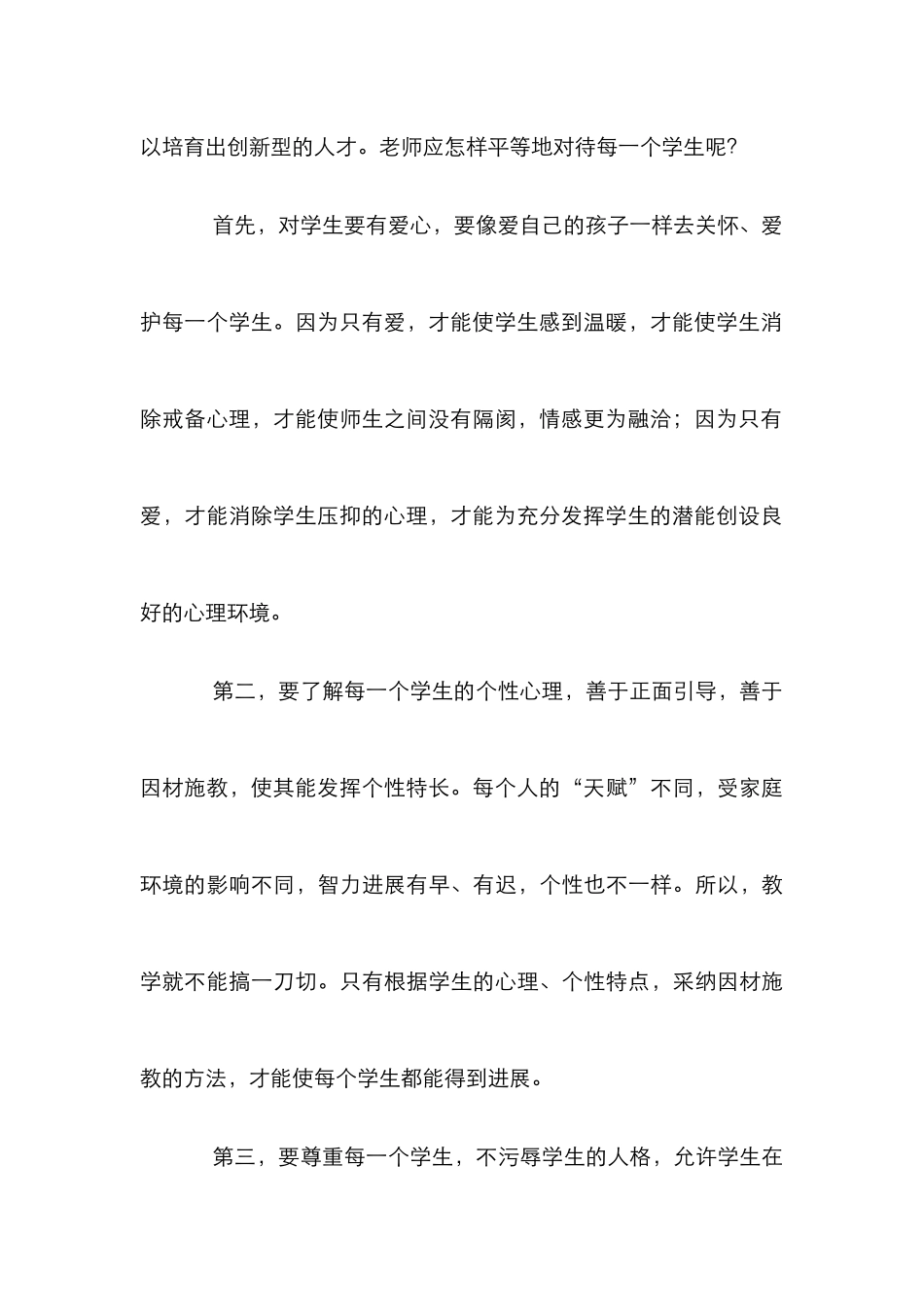 创新教学课堂管理论文_0_第3页