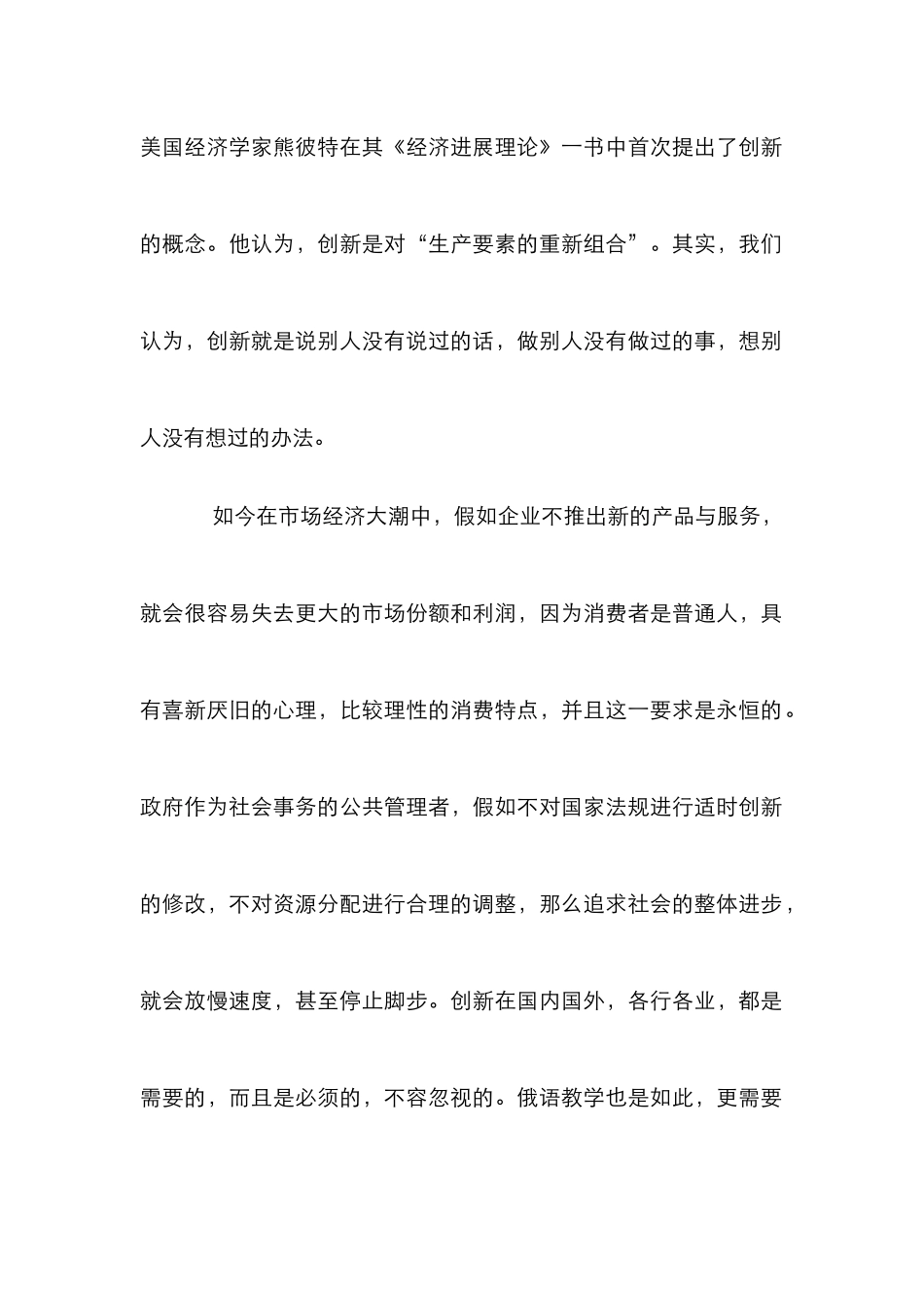 创新教育教学论文_第2页