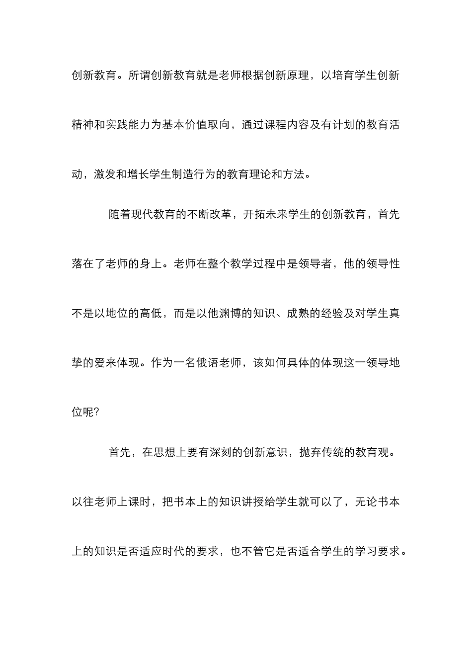 创新教育教学论文_第3页