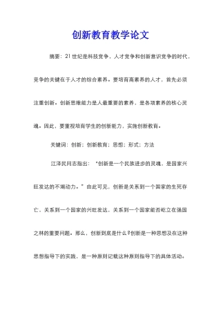 创新教育教学论文