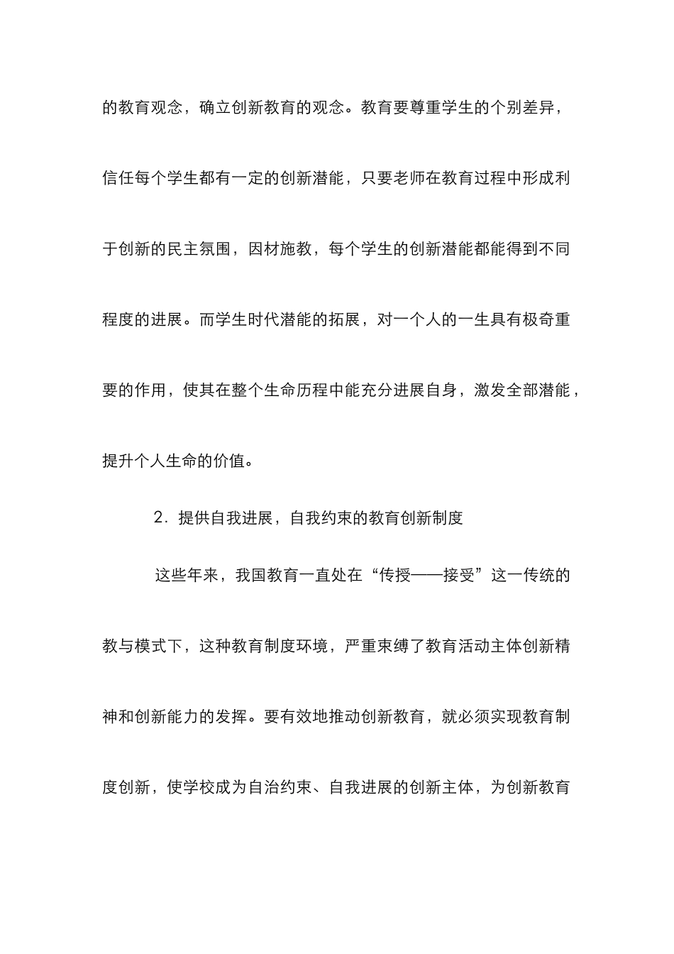 创新教育探究论文_第2页