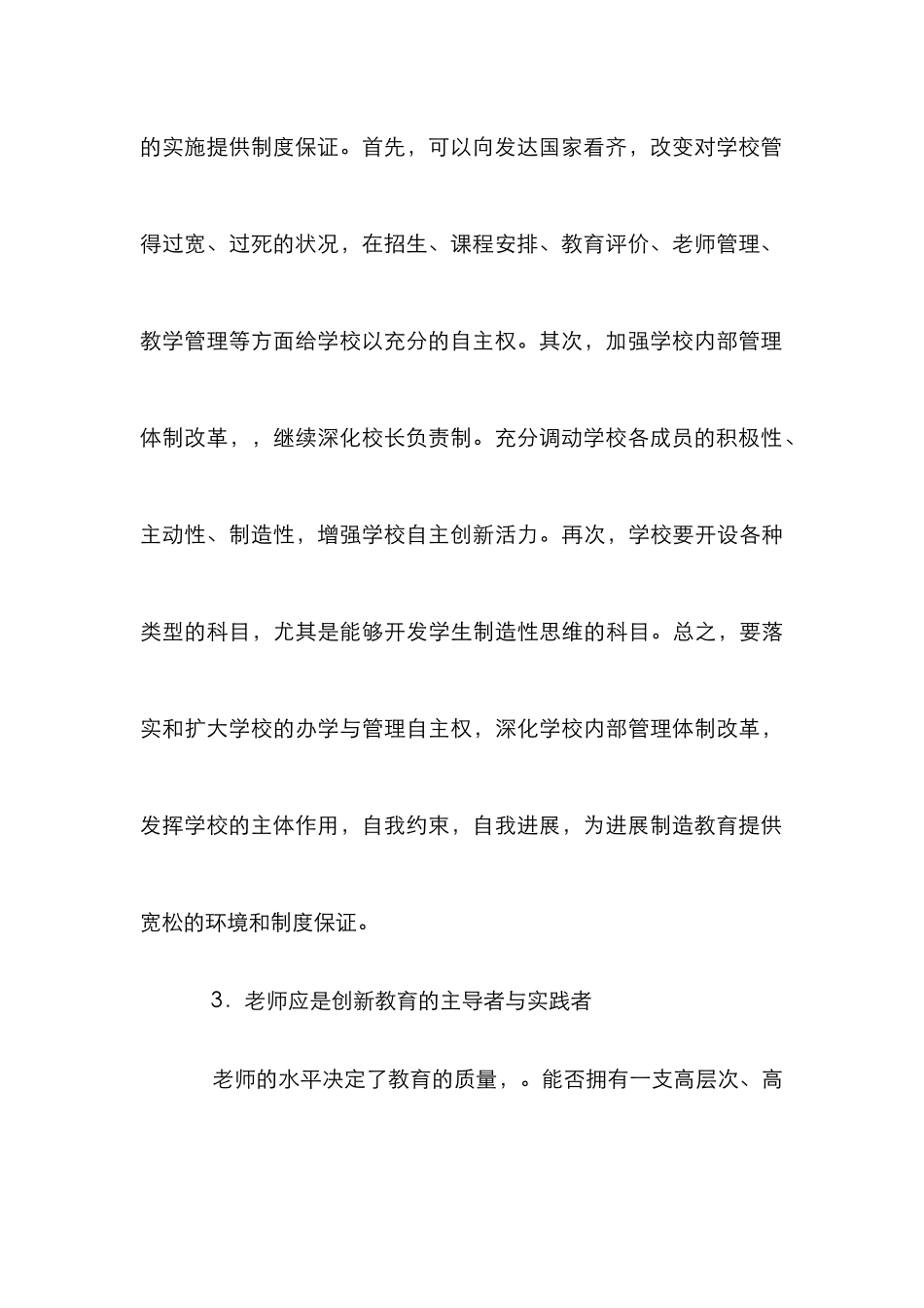 创新教育探究论文_第3页