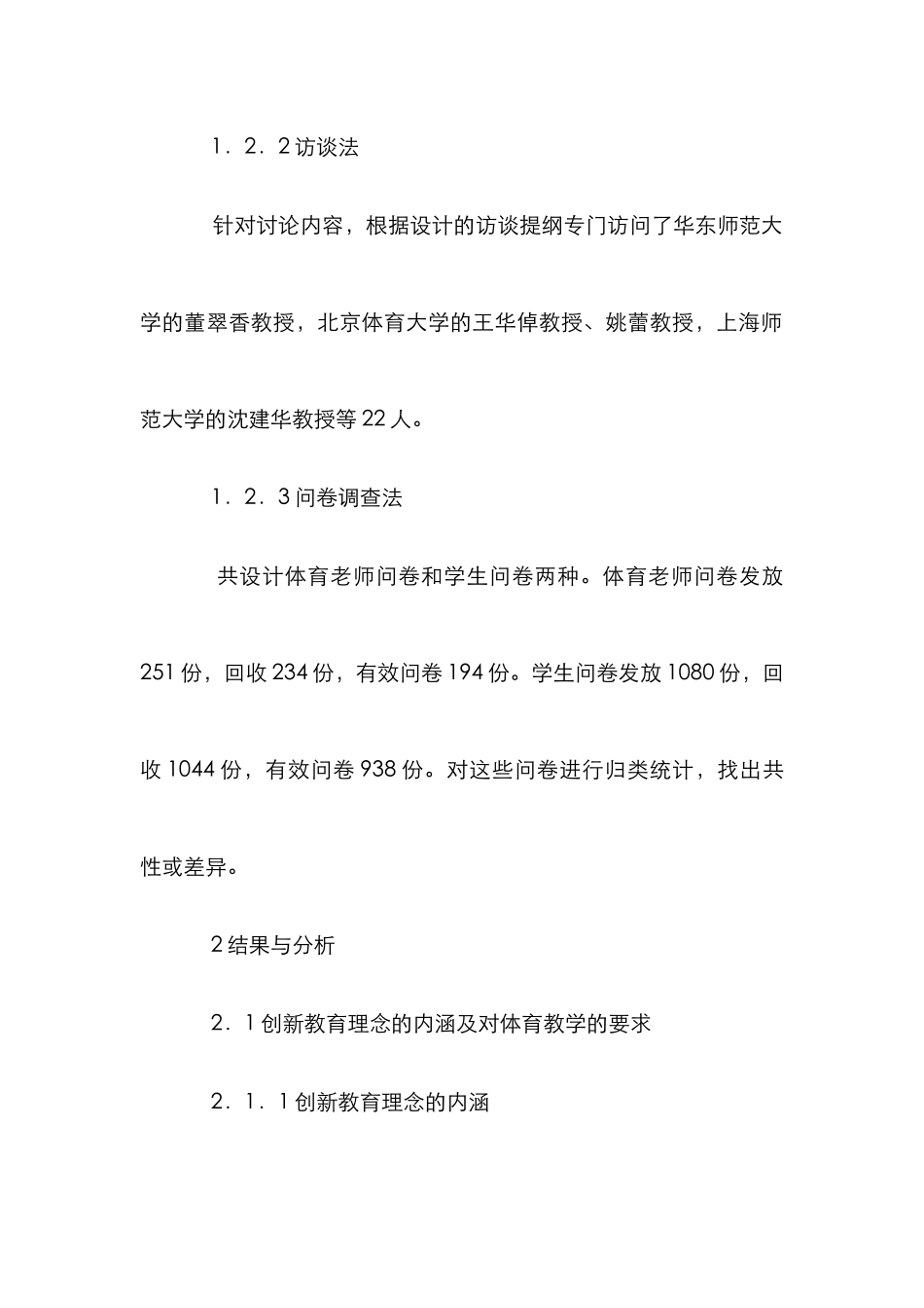 创新教育理念下体育教学论文_第2页