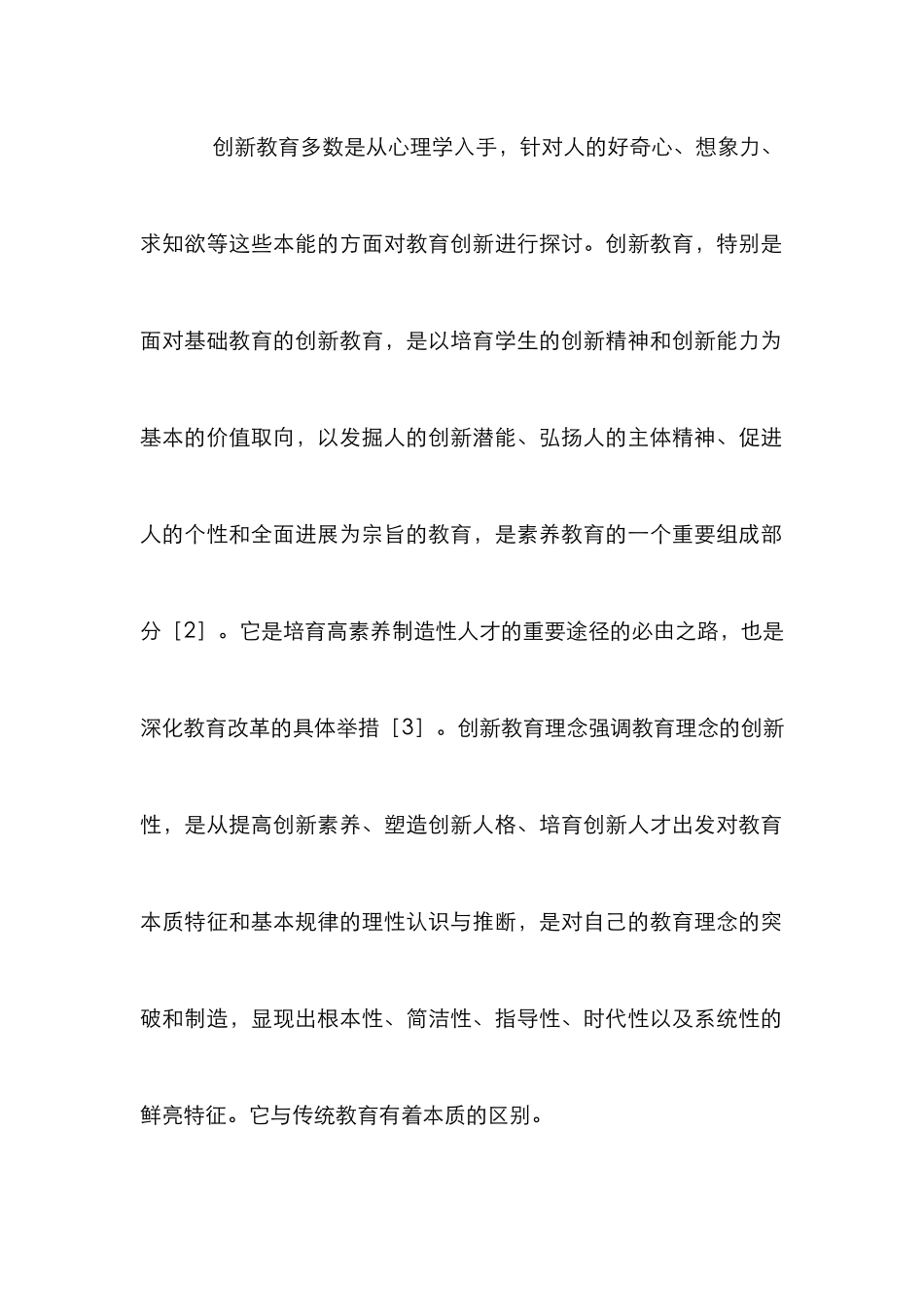 创新教育理念下体育教学论文_第3页