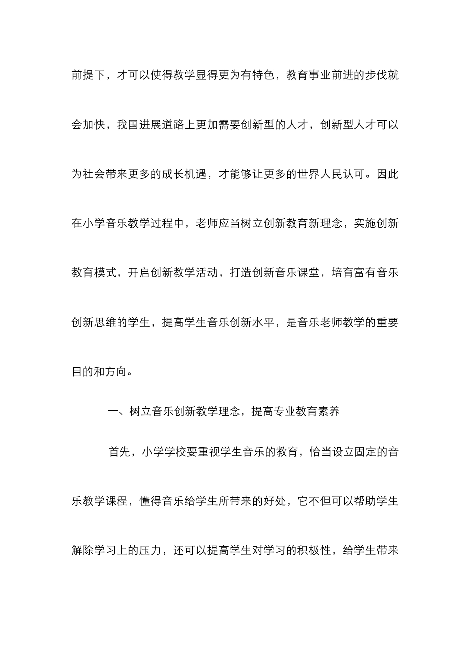 创新教育对音乐课堂的重要性_第2页