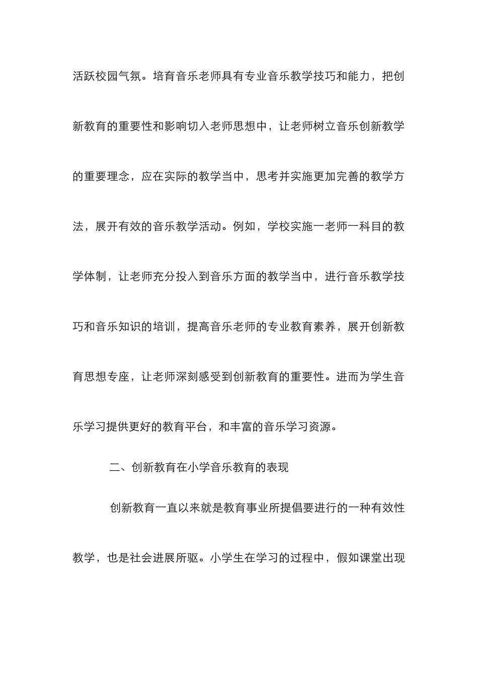 创新教育对音乐课堂的重要性_第3页