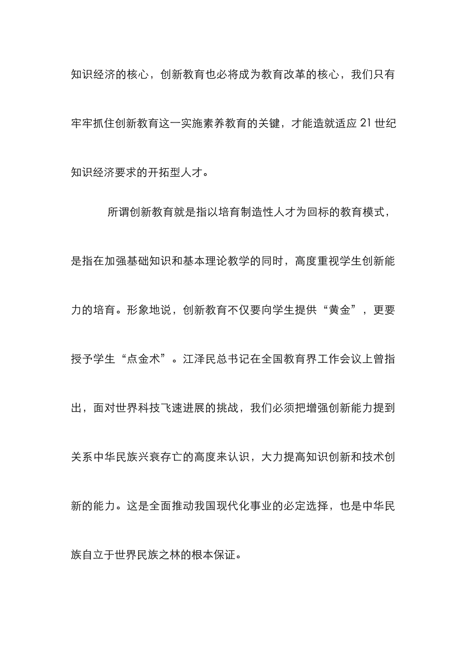 创新教育中教师角色研究论文_第2页