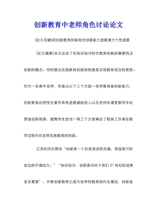 创新教育中教师角色研究论文