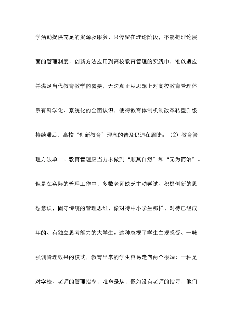 创新教育理念下高校教育管理研究_第2页