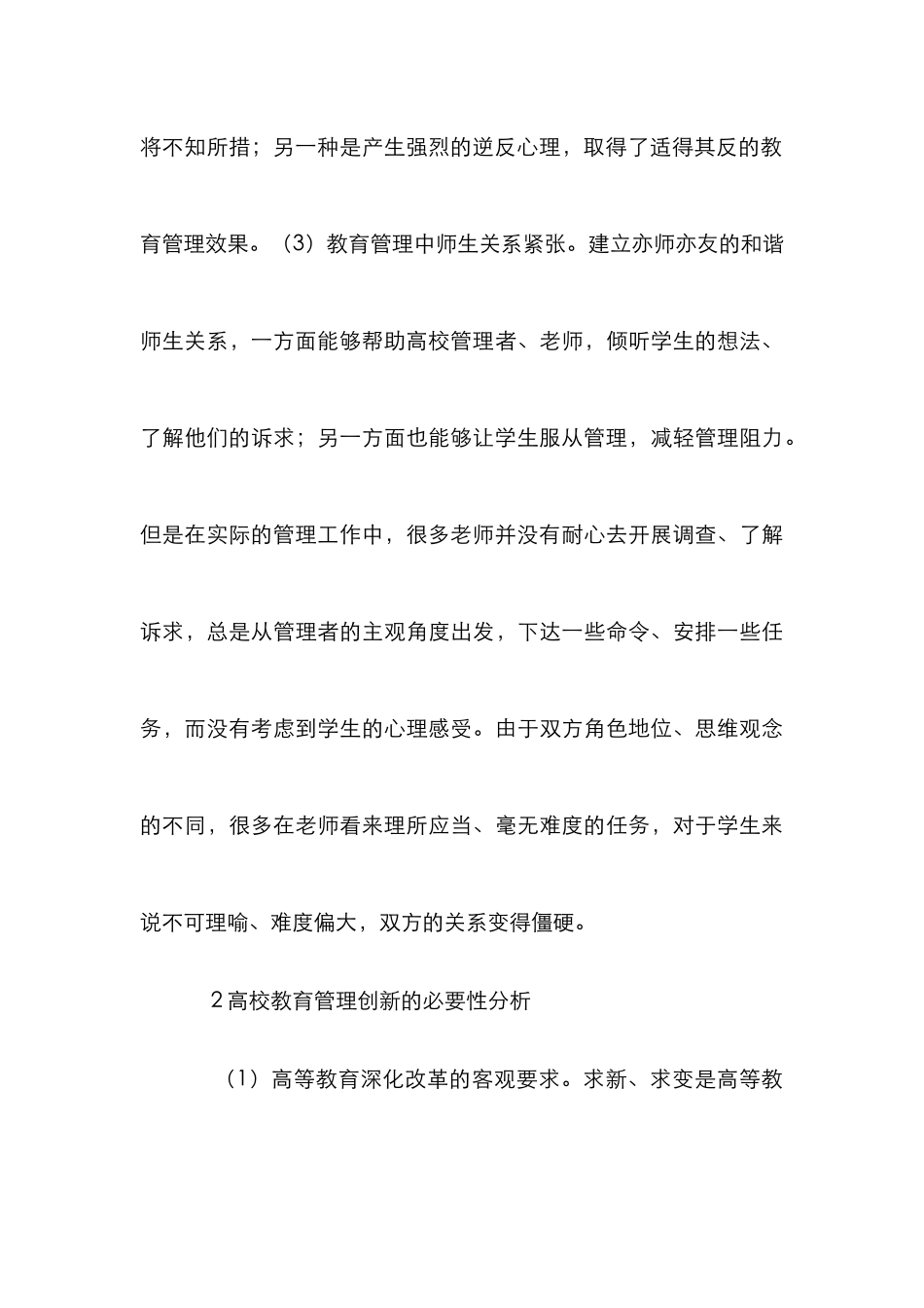 创新教育理念下高校教育管理研究_第3页