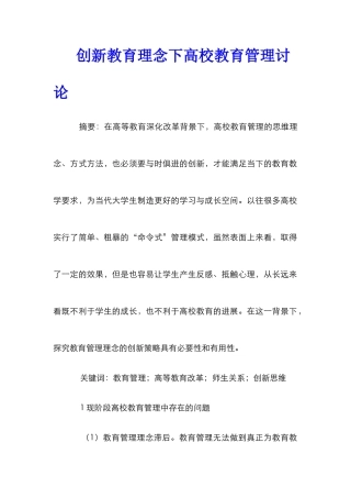 创新教育理念下高校教育管理研究