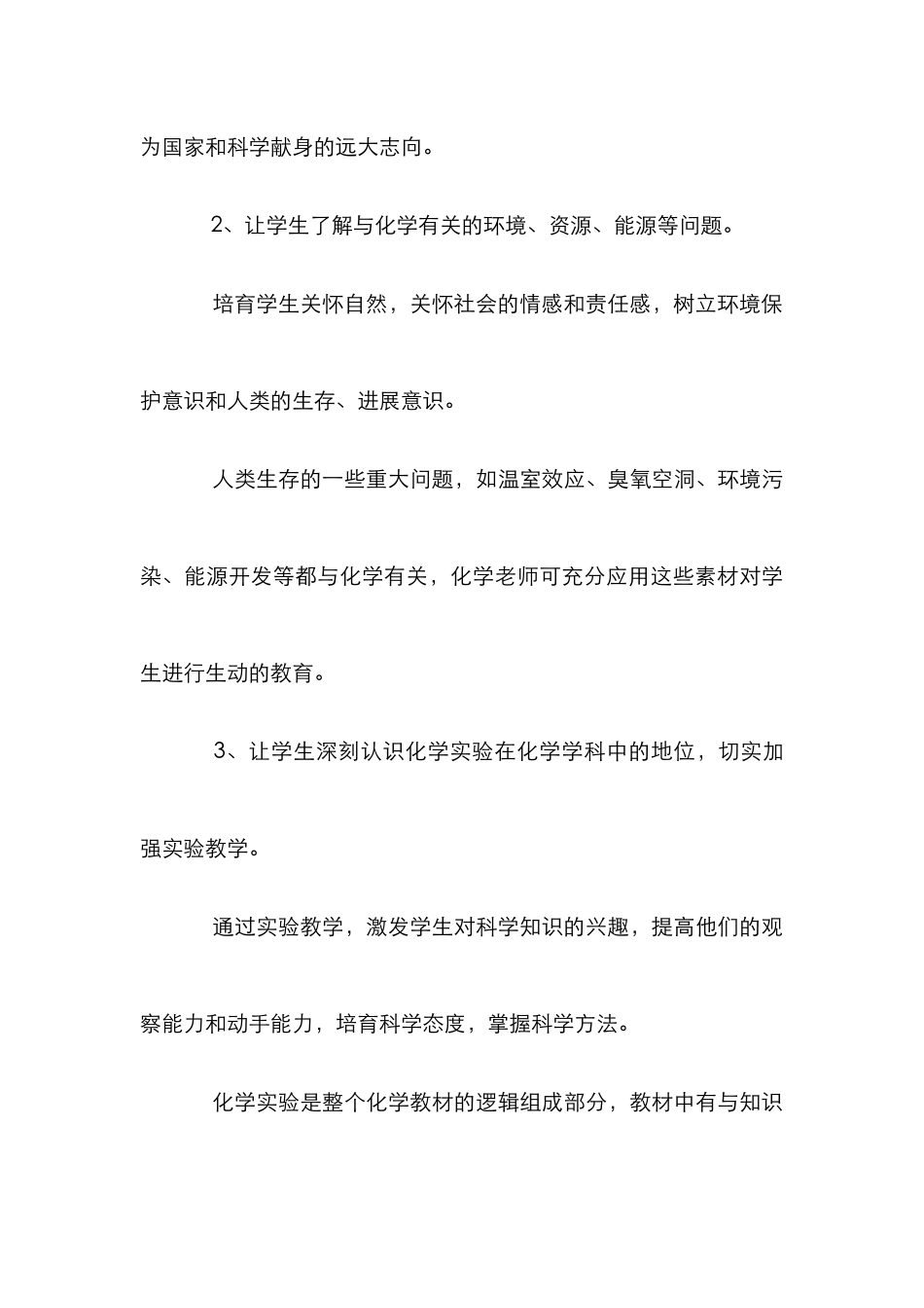 创新教育管理论文_第3页