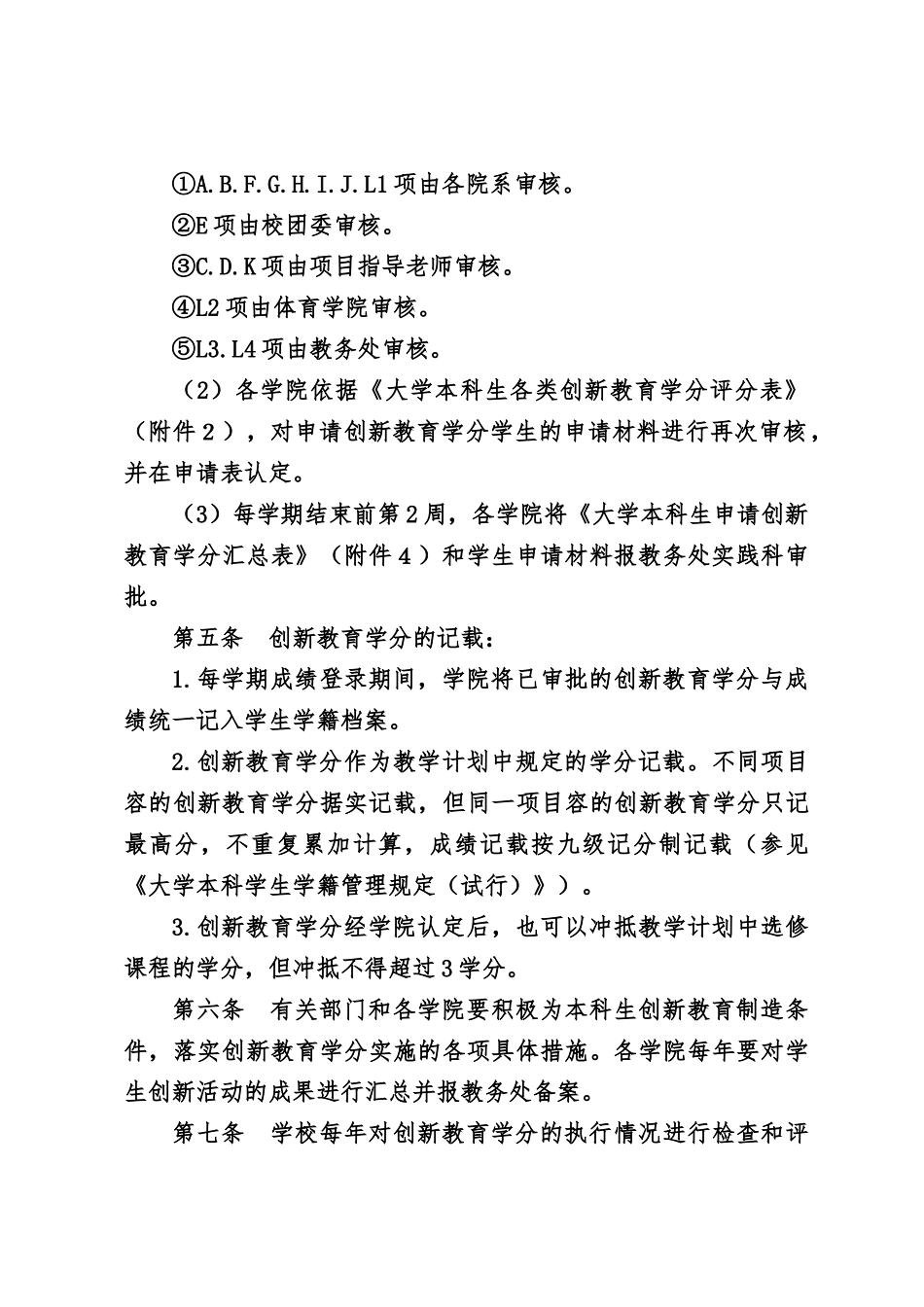 创新教育学分评分表_第3页