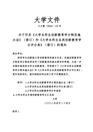 创新教育学分评分表