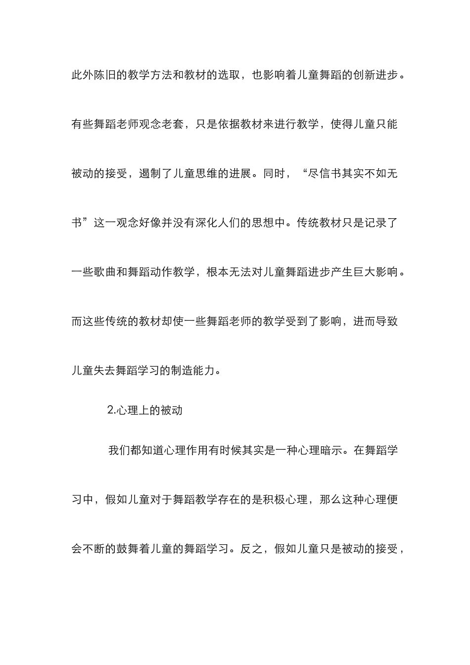 创新教育视域下的舞蹈教学论文_第2页