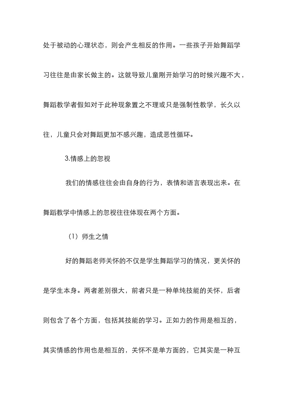 创新教育视域下的舞蹈教学论文_第3页