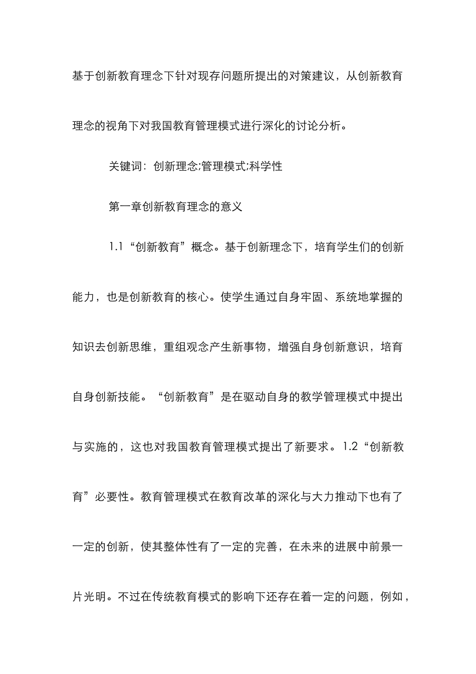 创新教育理念下教育管理模式分析_第2页