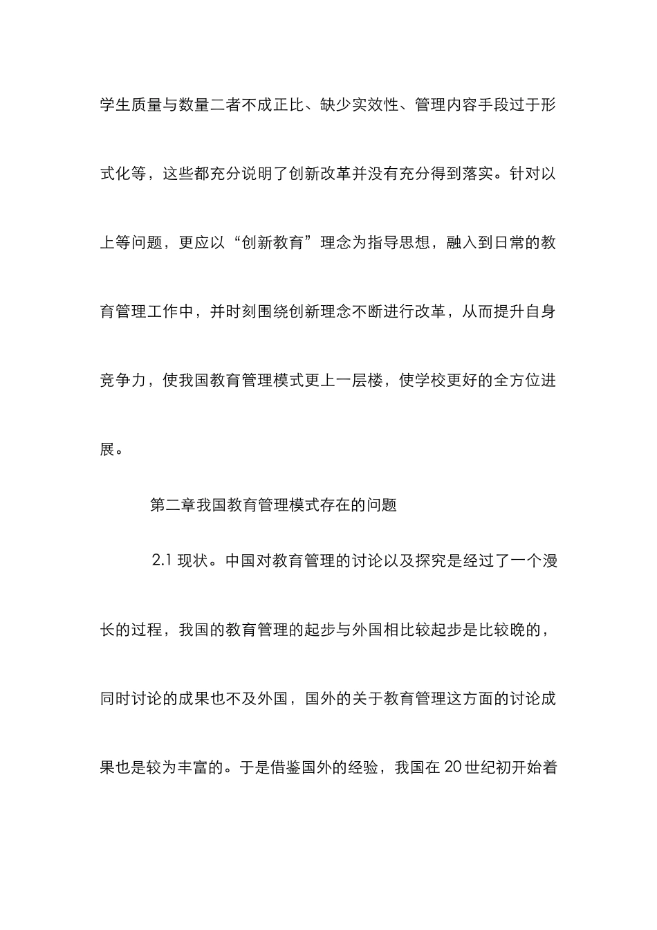 创新教育理念下教育管理模式分析_第3页