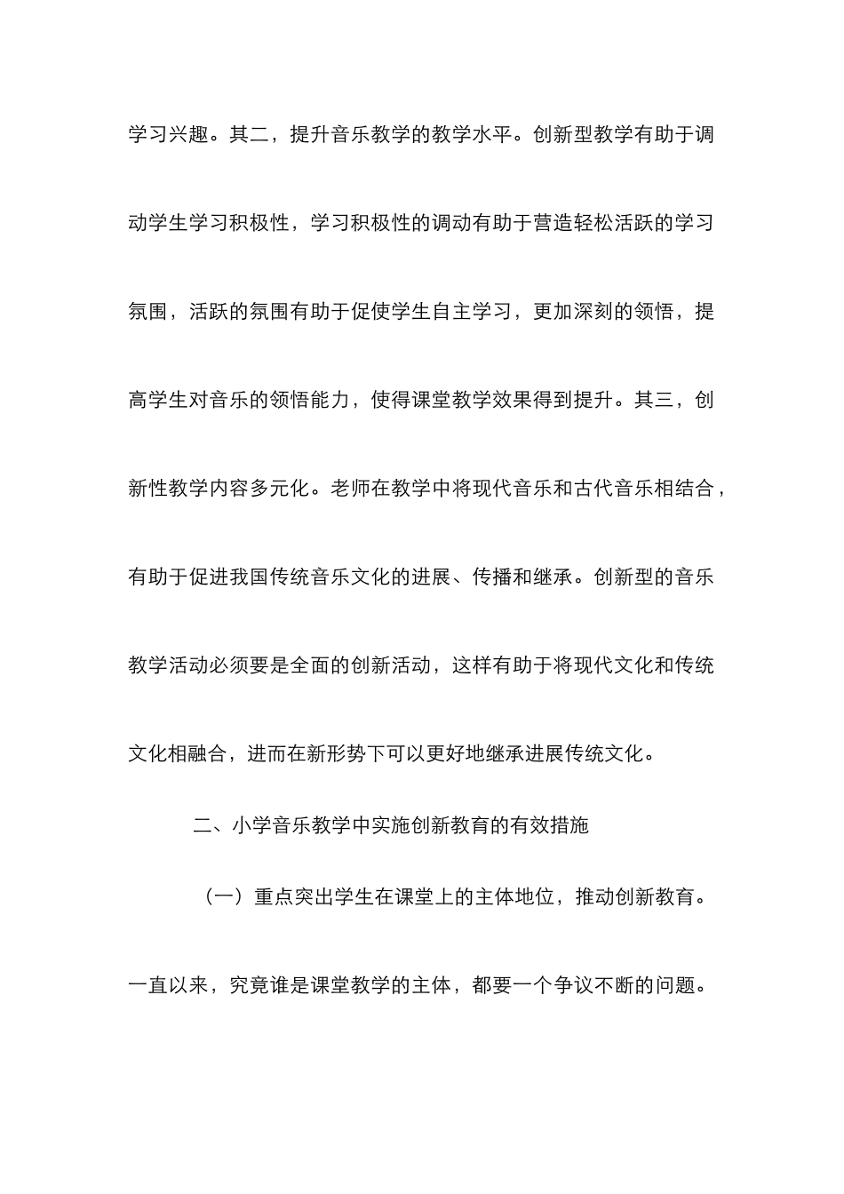 创新教育教学小学音乐论文_第3页