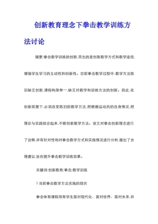 创新教育理念下拳击教学训练方法研究