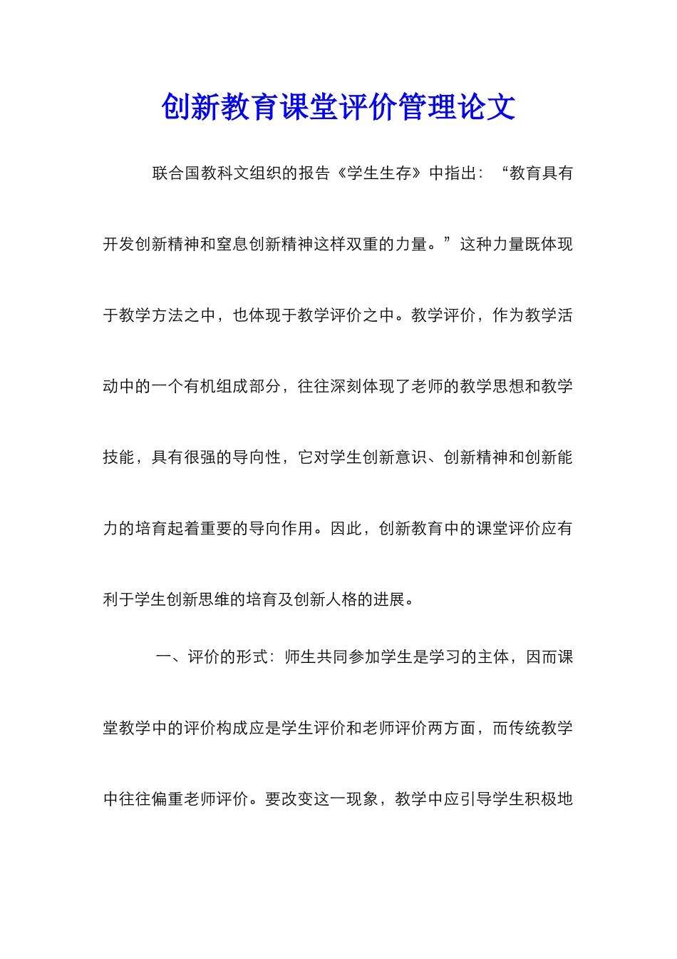 创新教育课堂评价管理论文_0_第1页