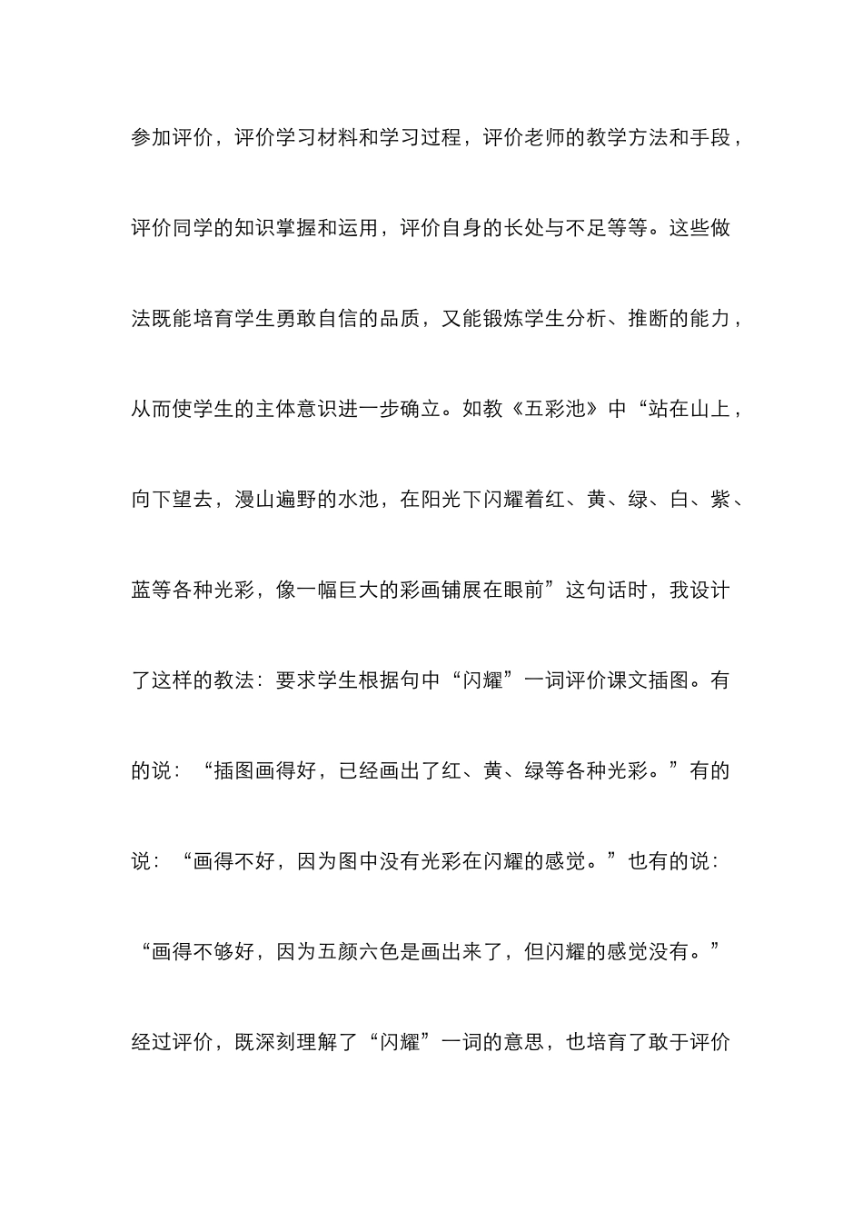 创新教育课堂评价管理论文_0_第2页