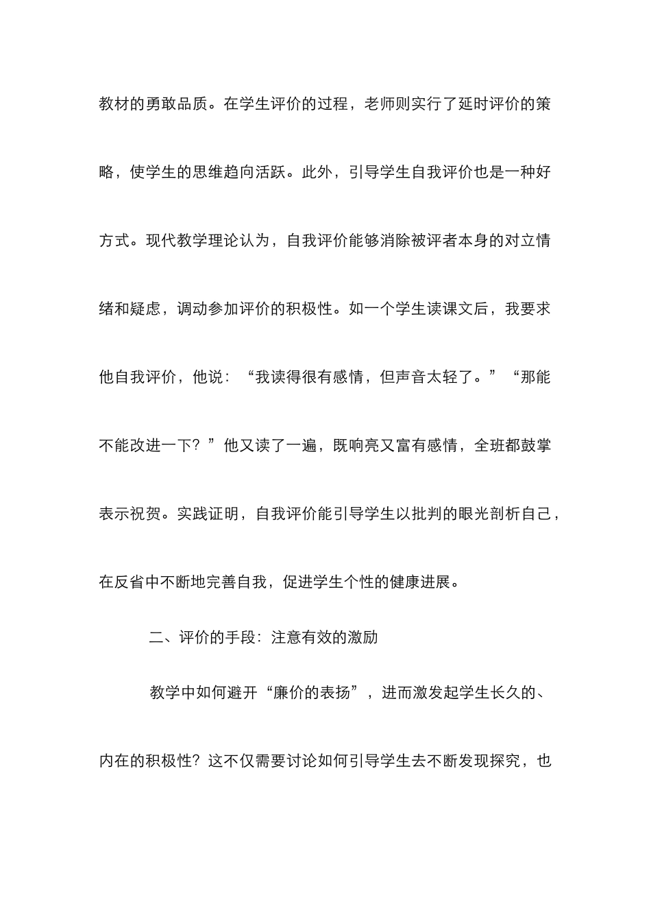 创新教育课堂评价管理论文_0_第3页