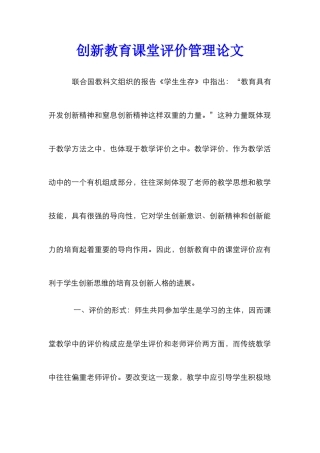 创新教育课堂评价管理论文_0