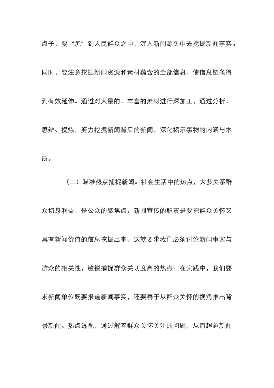 创新新闻宣传方法谈论_第2页