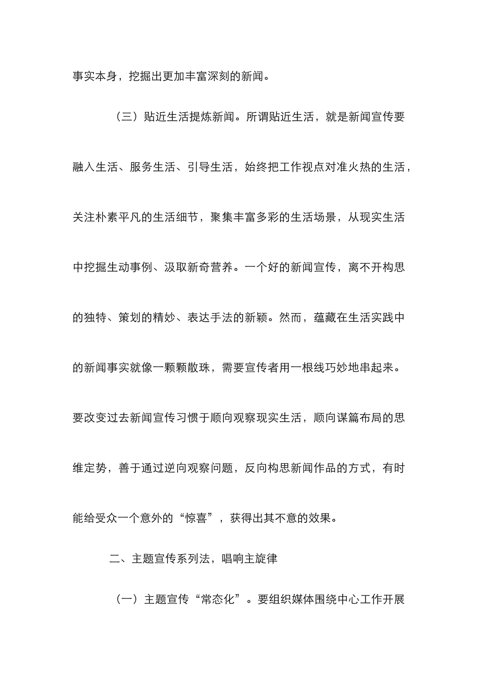 创新新闻宣传方法谈论_第3页