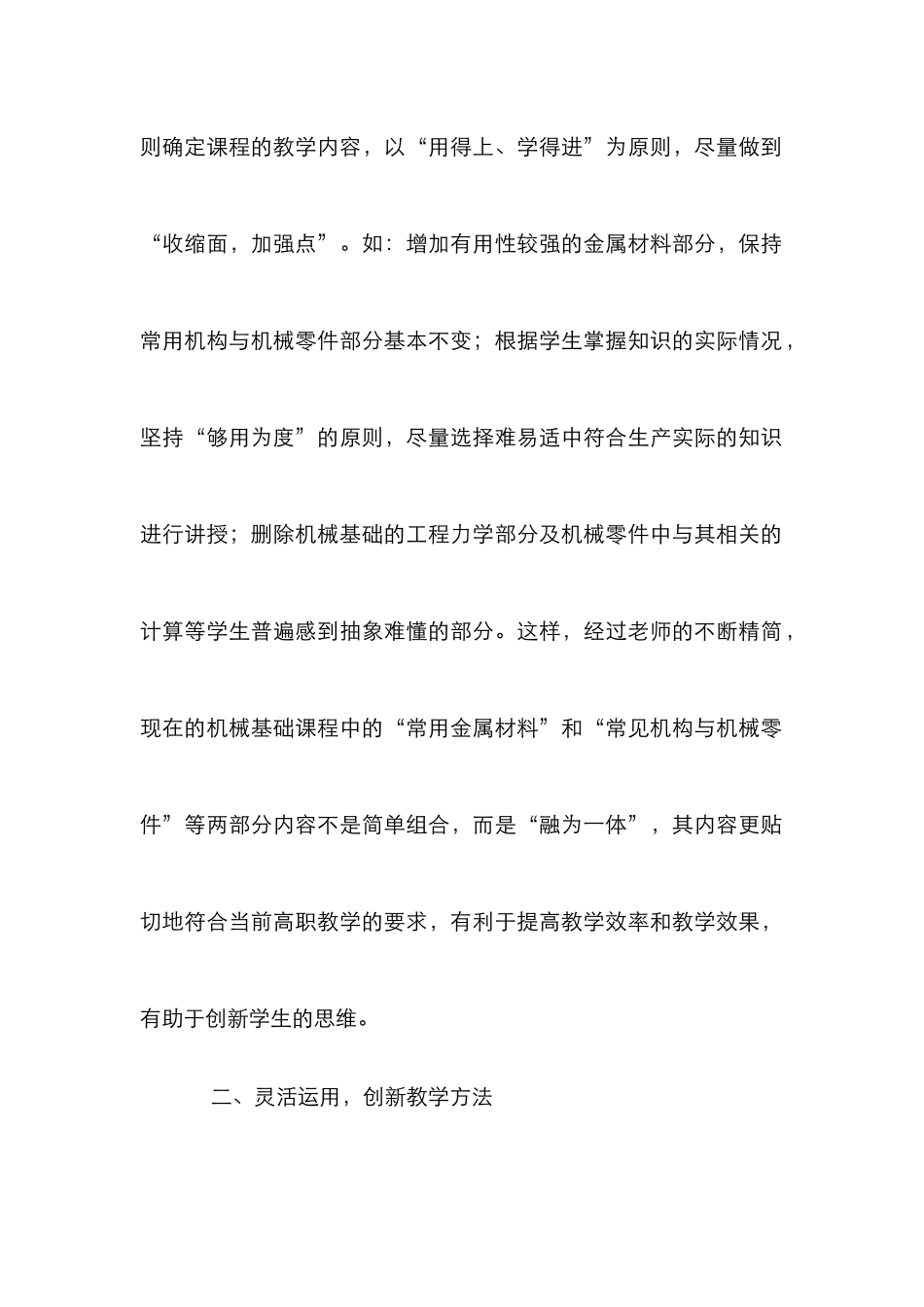 创新教育机械课程革新_第2页
