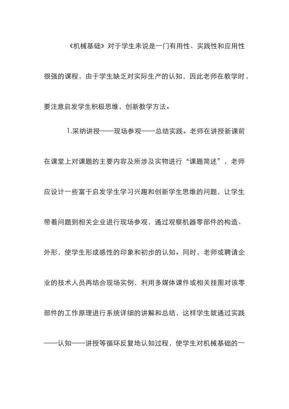 创新教育机械课程革新_第3页