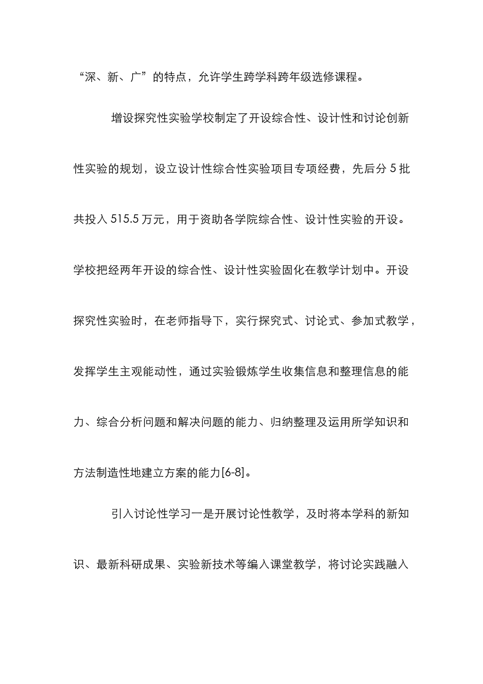 创新本科课程体系_第2页