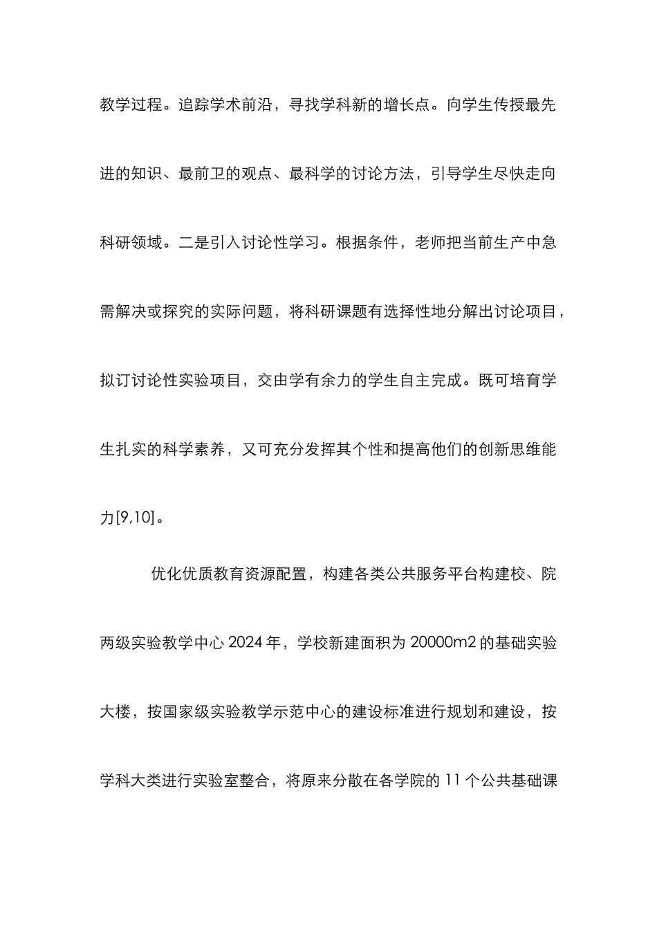 创新本科课程体系_第3页