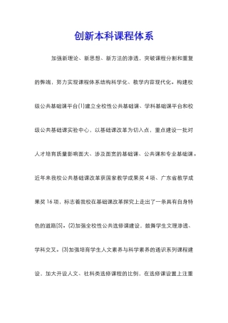 创新本科课程体系