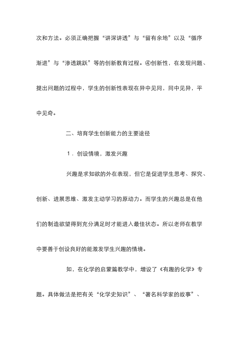 创新教育能力管理论文_第2页