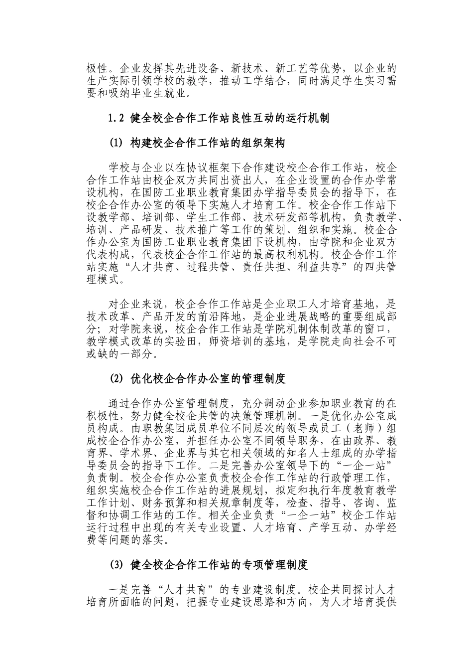 创新校企合作机制体制实现教学研全过程工学结合_第2页