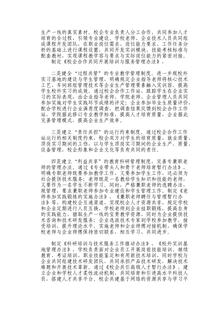 创新校企合作机制体制实现教学研全过程工学结合_第3页