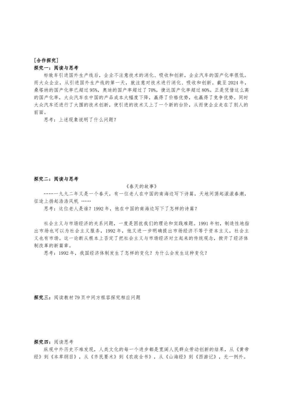 创新是民族进步的灵魂知识点汇总_第2页