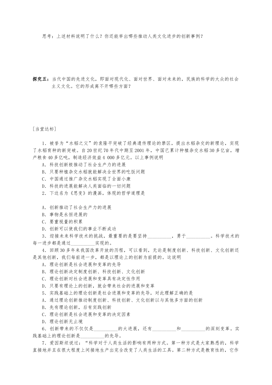 创新是民族进步的灵魂知识点汇总_第3页