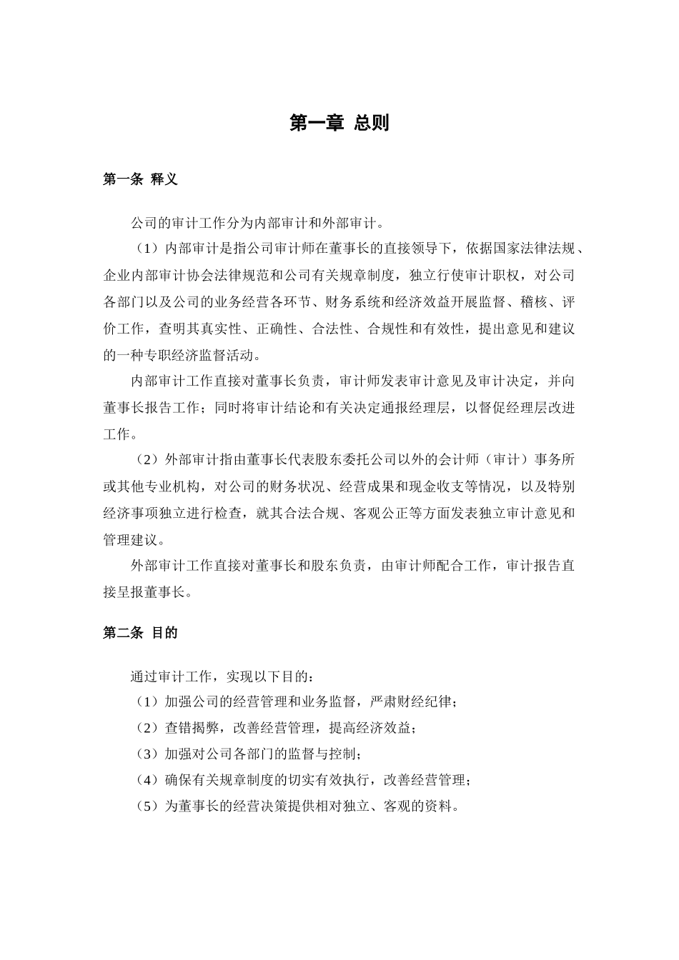 创新港湾内部审计管理制度v1[1]1杨_第3页