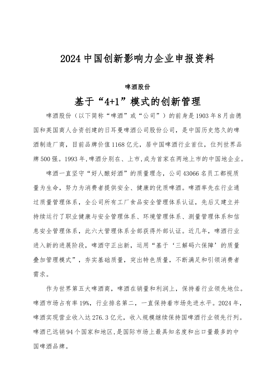 创新案例申报参考材料_第1页