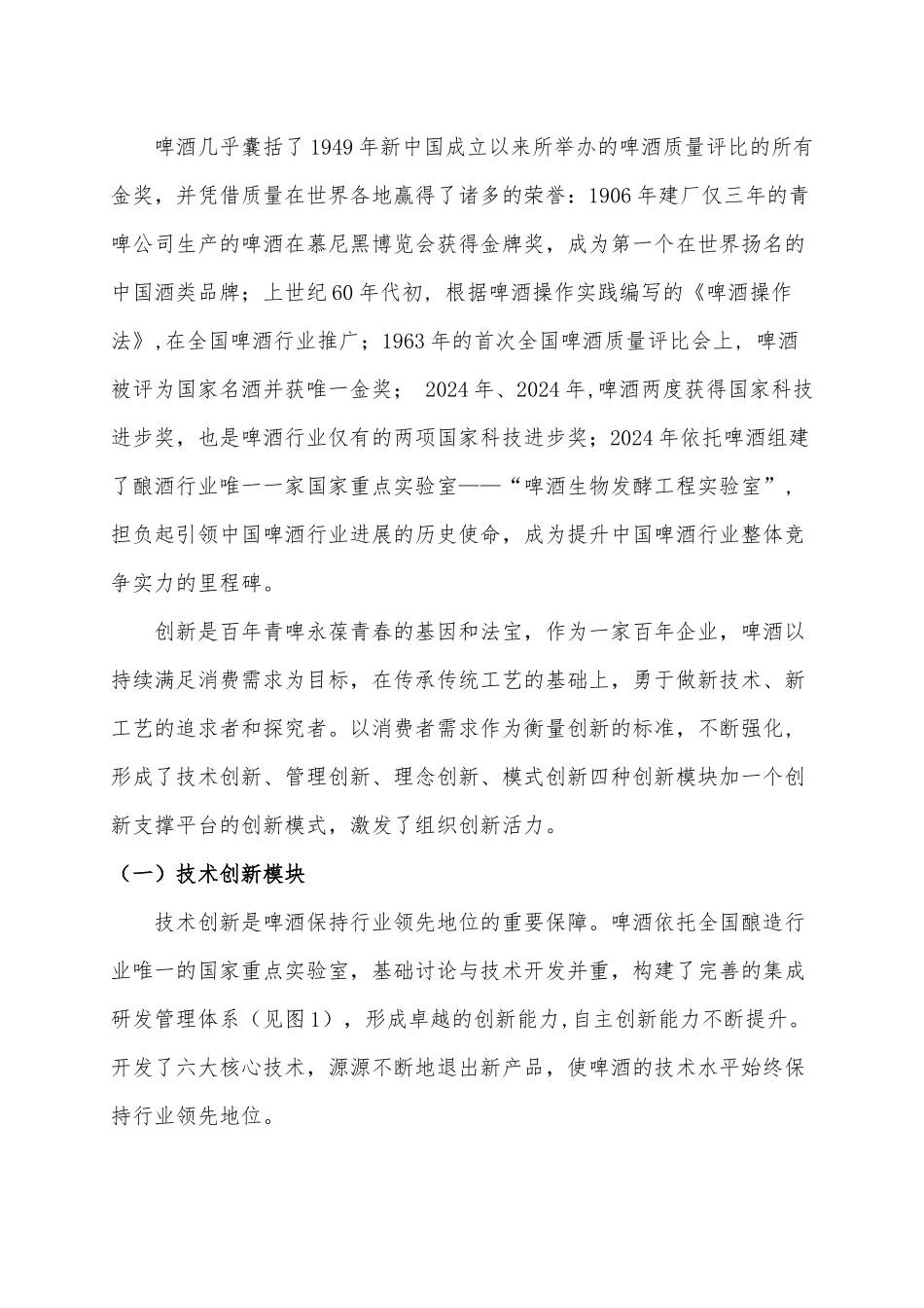 创新案例申报参考材料_第2页