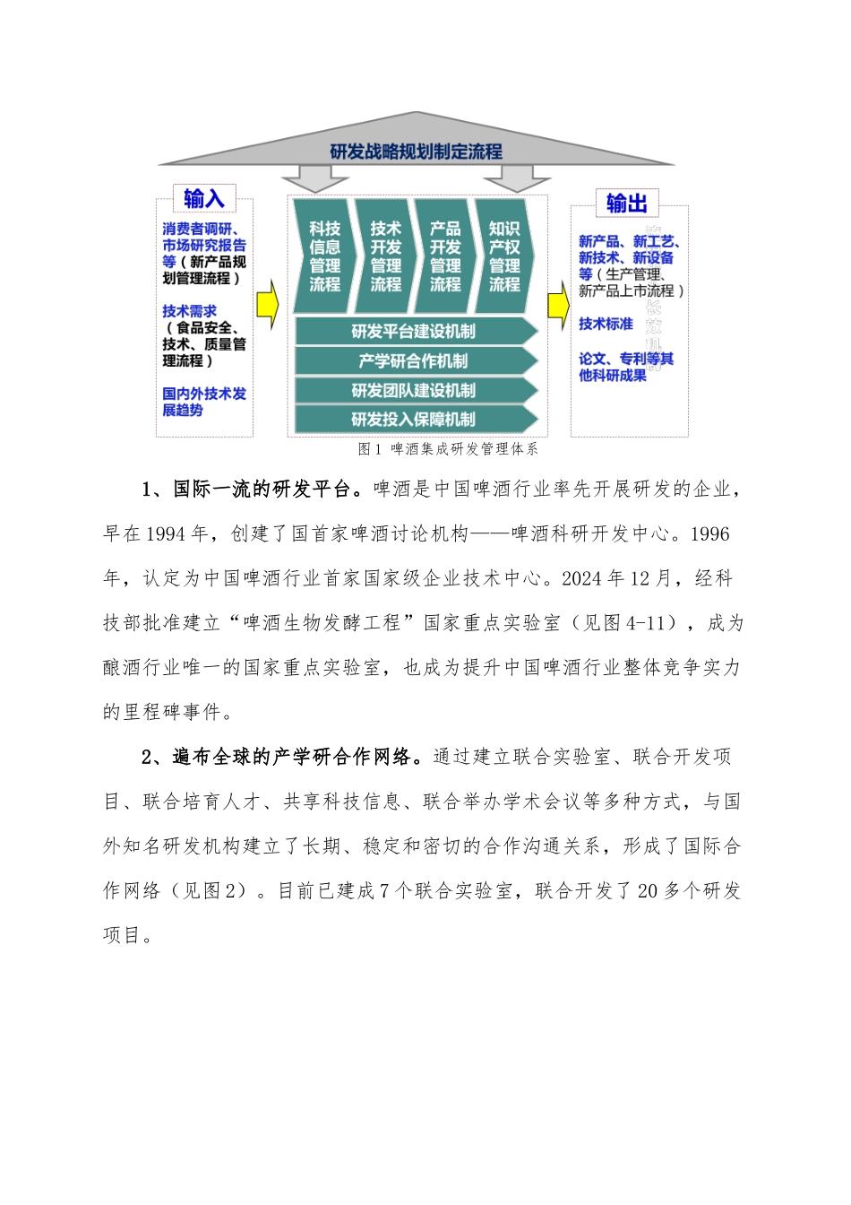 创新案例申报参考材料_第3页