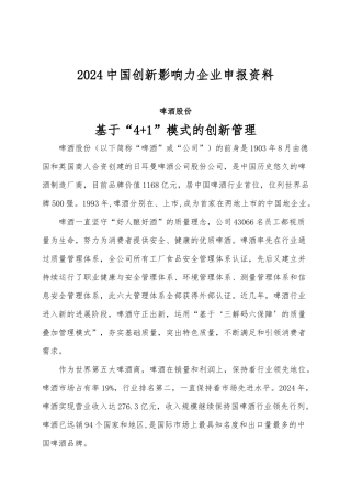创新案例申报参考材料