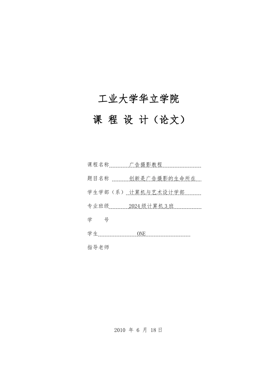 创新是广告摄影的生命所在论文_第1页