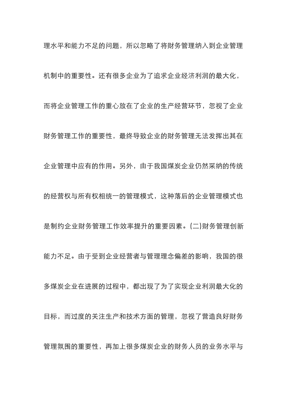 创新煤炭企业传统财务管理模式_第3页